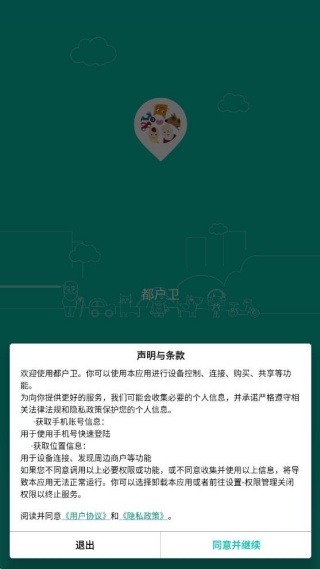 都户卫app最新版下载 都户卫app最新版下载