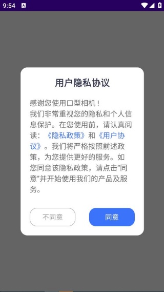 口型相机免费下载安卓版 口型相机免费下载安卓版