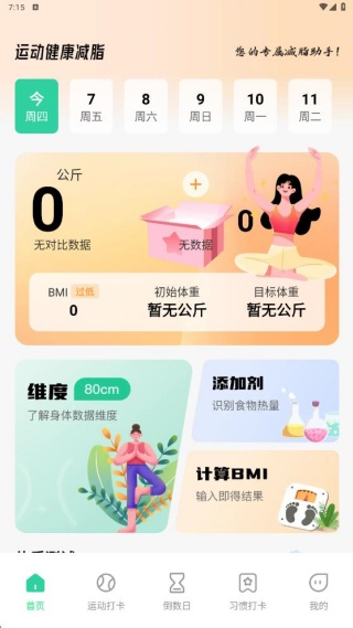 运动健康减脂app最新版下载 运动健康减脂app最新版下载