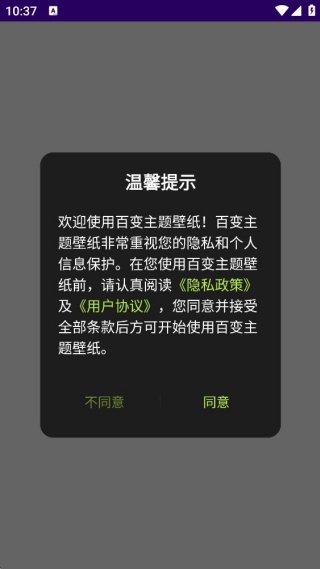 百变主题壁纸app 百变主题壁纸app