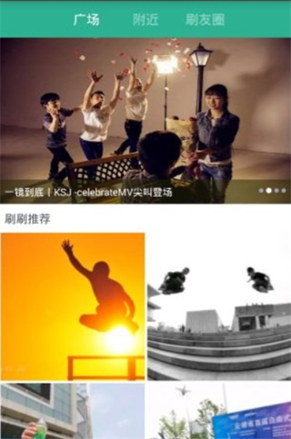 刷刷轮滑app最新版 刷刷轮滑app最新版