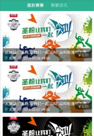 刷刷轮滑app最新版 刷刷轮滑app最新版