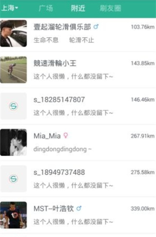 刷刷轮滑app最新版 刷刷轮滑app最新版