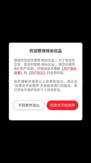 榜尚优品app下载安装 榜尚优品app下载安装