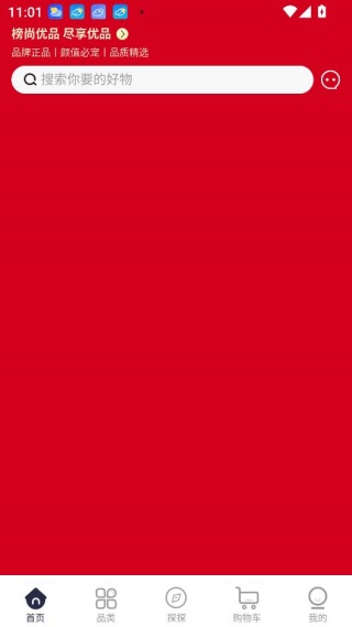 榜尚优品app下载安装 榜尚优品app下载安装