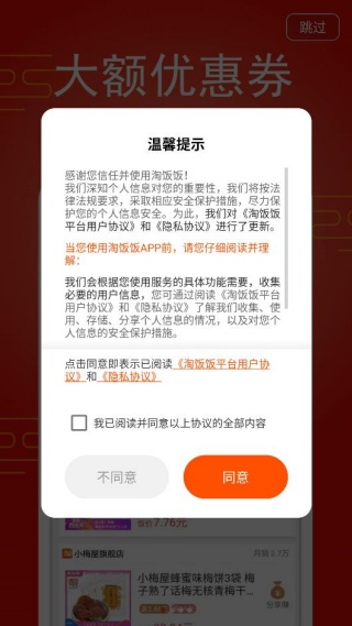 淘饭饭app手机版下载 淘饭饭app手机版下载