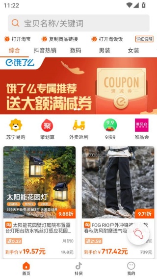 淘饭饭app手机版下载 淘饭饭app手机版下载