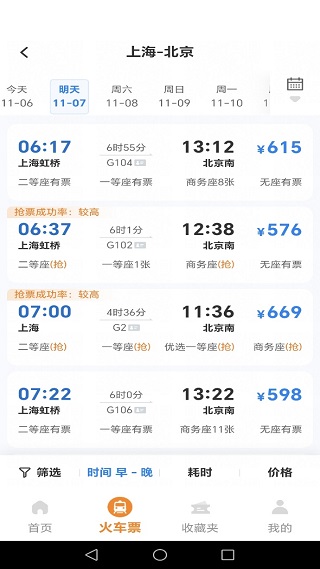 抢火车票提醒app最新版下载 抢火车票提醒app最新版下载