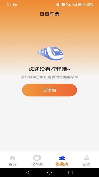 抢火车票提醒app最新版下载 抢火车票提醒app最新版下载
