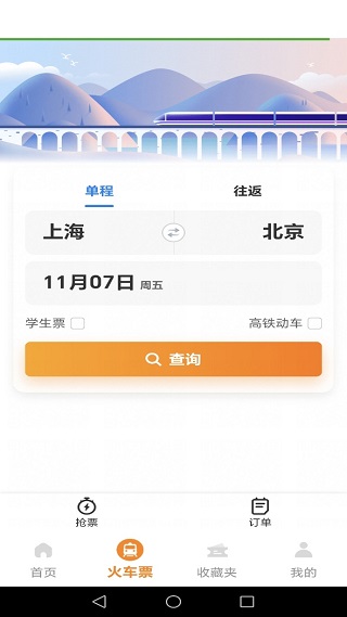 抢火车票提醒app最新版下载 抢火车票提醒app最新版下载