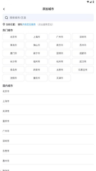 每日天气预告软件下载 每日天气预告软件下载