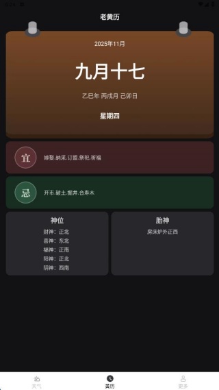 每日天气预告软件下载 每日天气预告软件下载