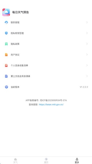 每日天气预告软件下载 每日天气预告软件下载