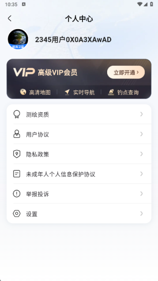 云视超清卫星地图app下载 云视超清卫星地图app下载