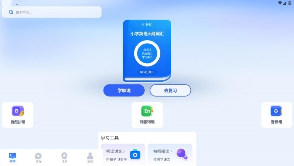 奇思妙想记单词app下载 奇思妙想记单词app下载
