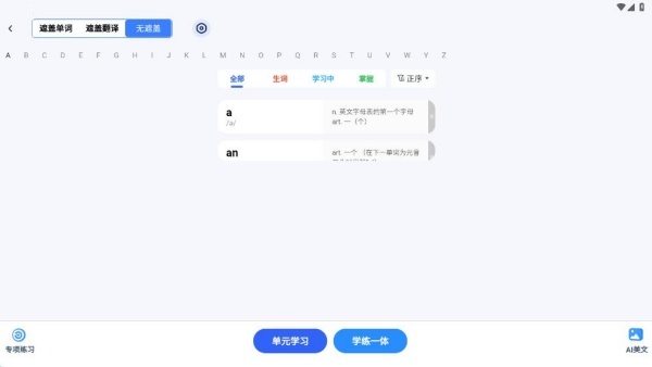 奇思妙想记单词app下载 奇思妙想记单词app下载