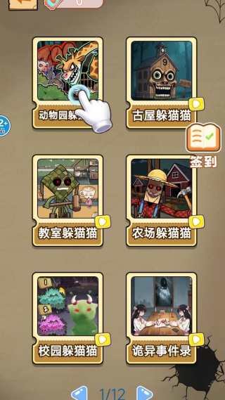 来玩躲猫猫吧游戏下载 来玩躲猫猫吧游戏下载