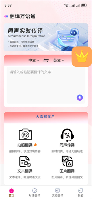 翻译万语通 翻译万语通