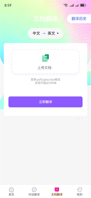 翻译万语通 翻译万语通