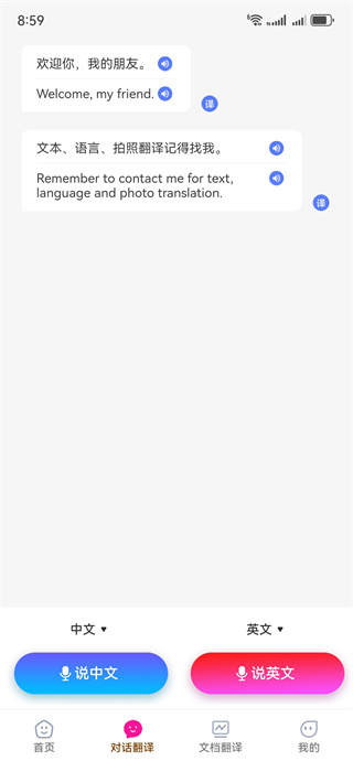 翻译万语通 翻译万语通