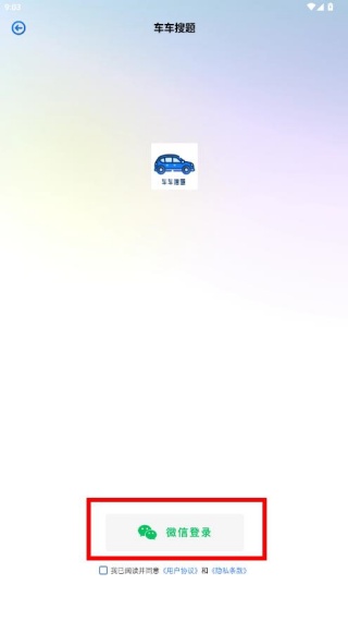 车车搜题app官方正版下载 车车搜题app官方正版下载