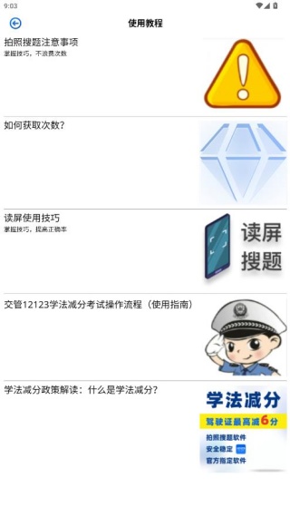 车车搜题app官方正版下载 车车搜题app官方正版下载