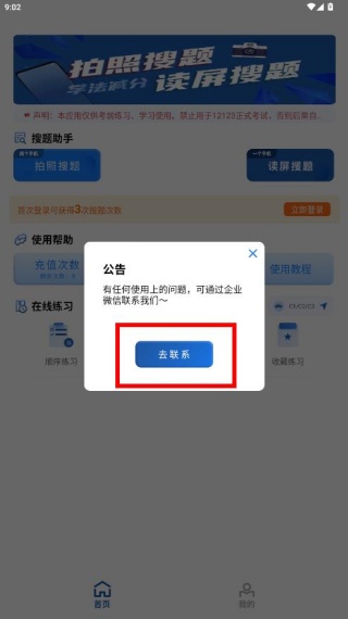 车车搜题app官方正版下载 车车搜题app官方正版下载