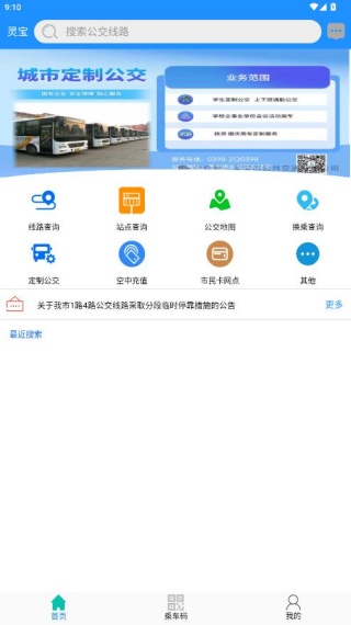 灵宝行app下载最新版 灵宝行app下载最新版