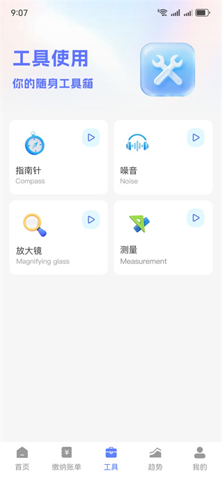 手机电网助手 手机电网助手