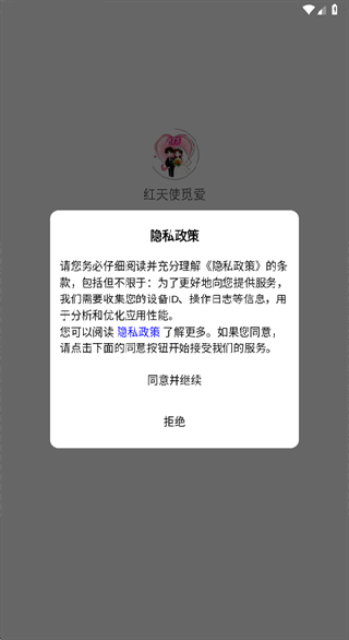 红天使觅爱app下载 红天使觅爱app下载