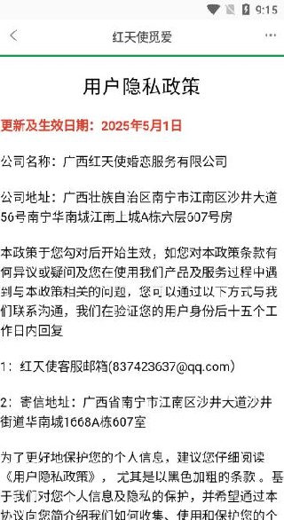 红天使觅爱app下载 红天使觅爱app下载