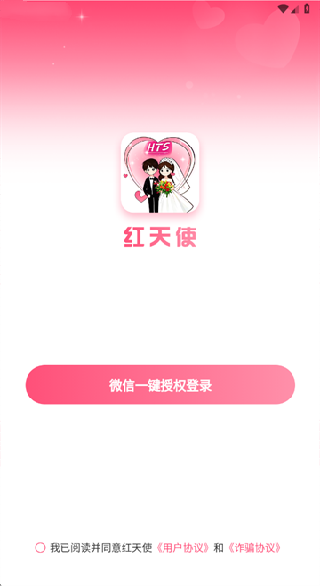 红天使觅爱app下载 红天使觅爱app下载