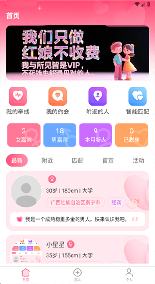 红天使觅爱app下载 红天使觅爱app下载