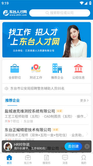 东台人才网 东台人才网