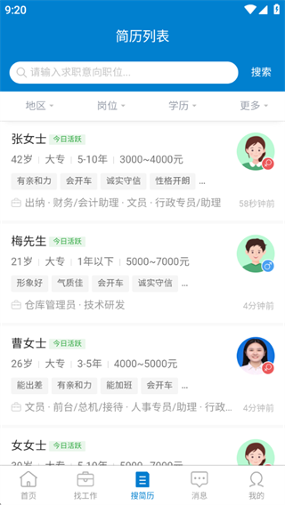 东台人才网 东台人才网