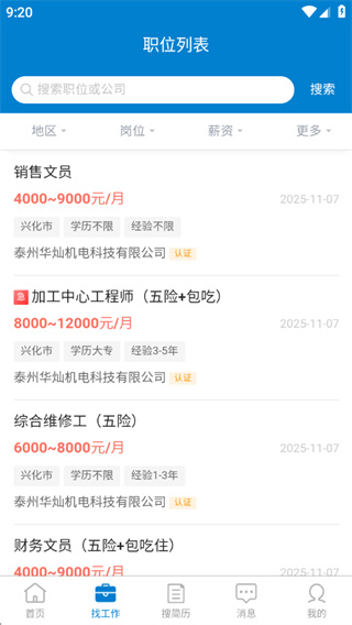 东台人才网 东台人才网