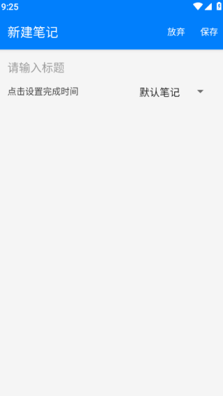 每日备忘记事本手机版下载 每日备忘记事本手机版下载