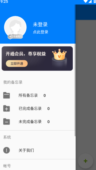 每日备忘记事本手机版下载 每日备忘记事本手机版下载