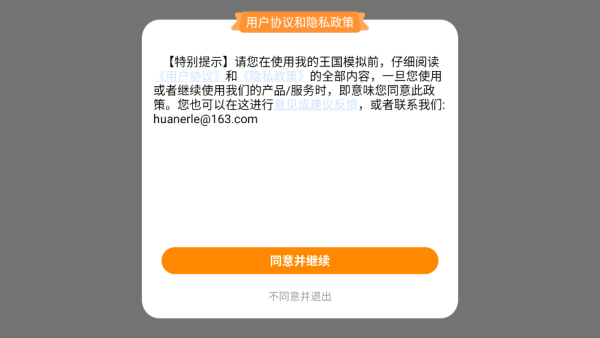 我的王国模拟游戏下载 我的王国模拟游戏下载