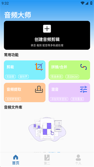 MP3提取器 MP3提取器