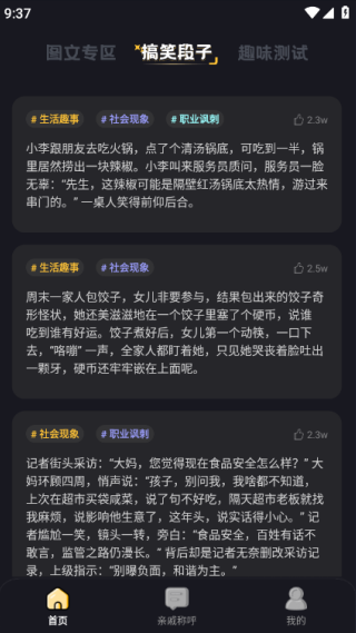 最皮搞笑段子最新版下载 最皮搞笑段子最新版下载