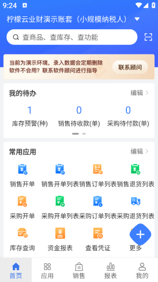 柠檬云业财app下载 柠檬云业财app下载