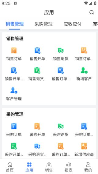 柠檬云业财app下载 柠檬云业财app下载