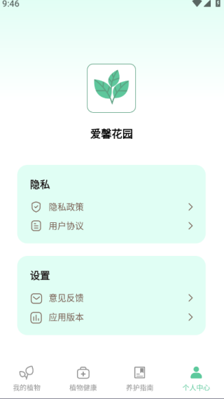 爱馨花园手机版下载 爱馨花园手机版下载