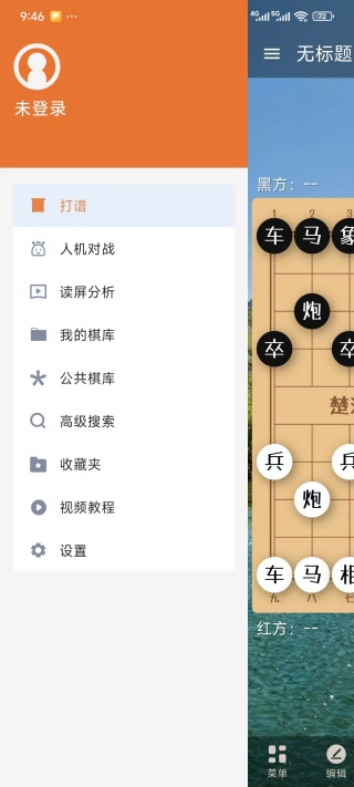 象棋助手手机软件下载 象棋助手手机软件下载