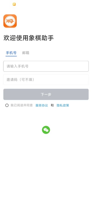 象棋助手手机软件下载 象棋助手手机软件下载