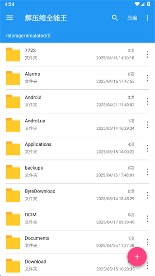 解压缩全能王app官方版下载 解压缩全能王app官方版下载