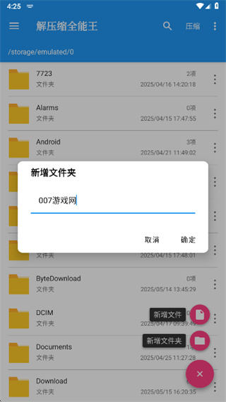 解压缩全能王app官方版下载 解压缩全能王app官方版下载