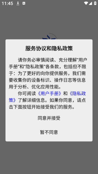安合司机端app下载 安合司机端app下载