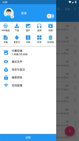 解压缩全能王app官方版下载 解压缩全能王app官方版下载